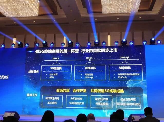 中国电信入5G商用终端的第一阵营：明年发布5G试商用手机