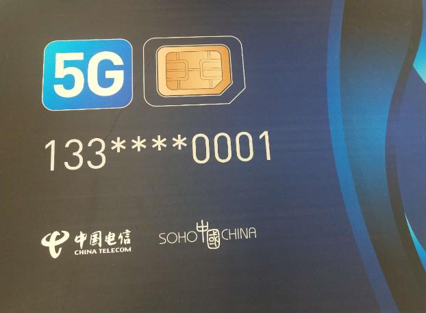 中国电信发放国内首张5G电话卡